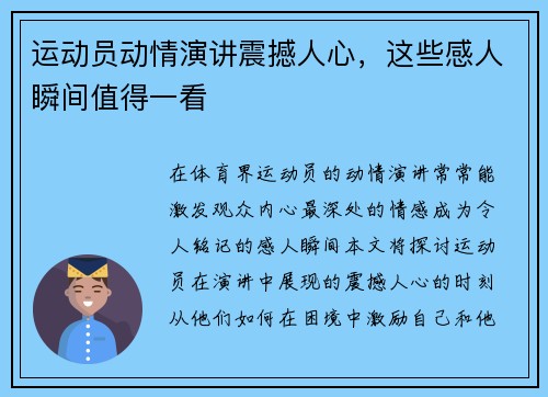 运动员动情演讲震撼人心，这些感人瞬间值得一看